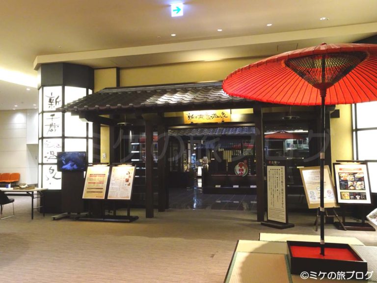 新千歳空港温泉