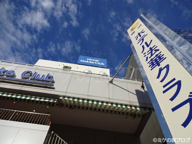 ホテル法華クラブ湘南藤沢