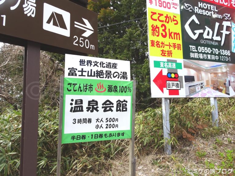 御殿場 温泉会館