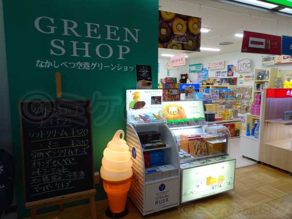 中標津空港の売店 「GREEN SHOP グリーンショップ」の店先の様子