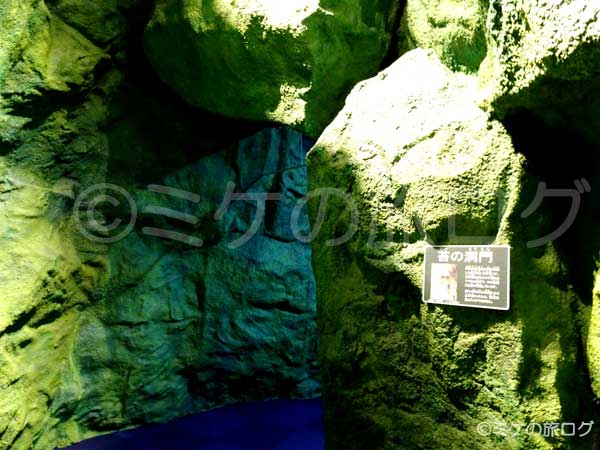 千歳水族館　苔の洞窟の模型
