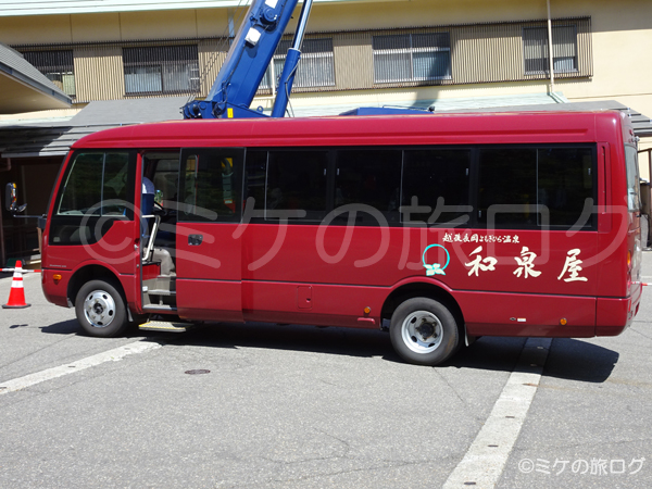 越後長岡 蓬平(よもぎひら)温泉 和泉屋 送迎バス