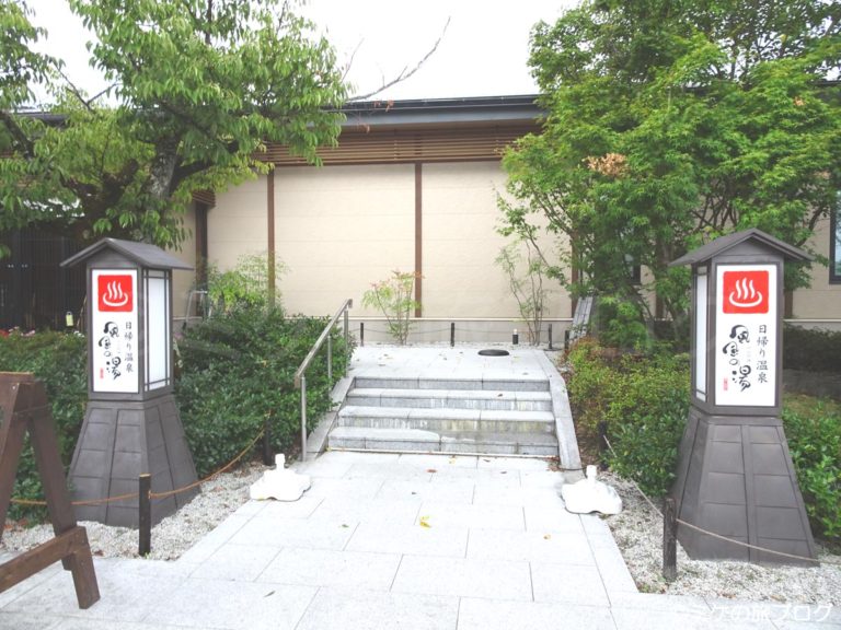 京都嵐山温泉 風風の湯