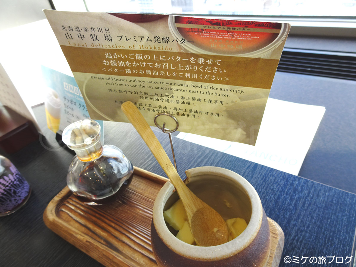 JRタワーホテル日航札幌,「丹頂」の朝食。プレミアム発酵バター