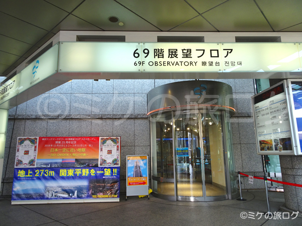 横浜ロイヤルパークホテル 展望フロアへの入り口