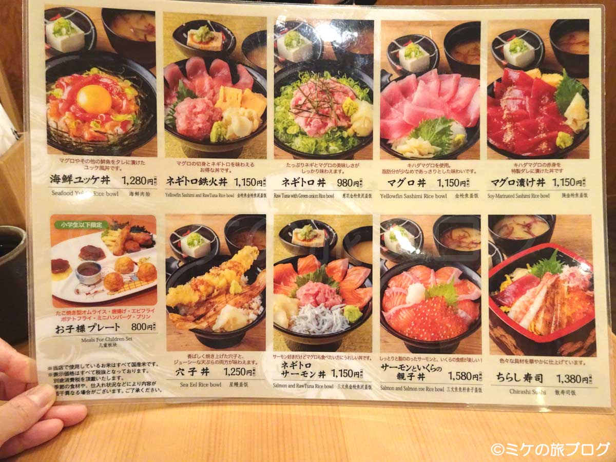 伊丹・大阪空港内のレストラン、「黒門　まぐろのエン時」のメニュー（丼、お子様プレート）