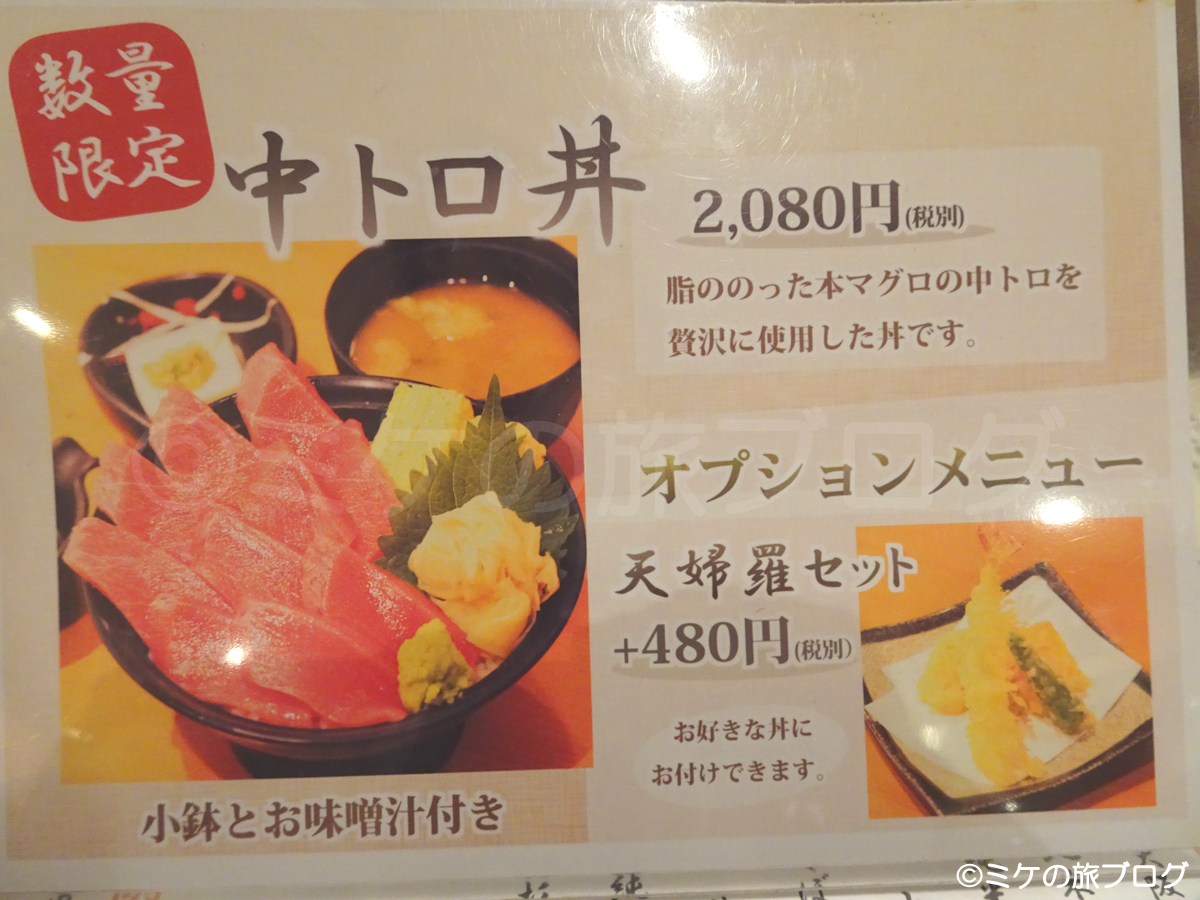 伊丹・大阪空港内のレストラン、「黒門　まぐろのエン時」の数量限定メニュー