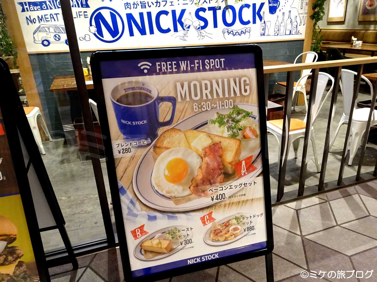 伊丹・大阪空港内のレストラン、「NICK T.STOCK」の朝食
