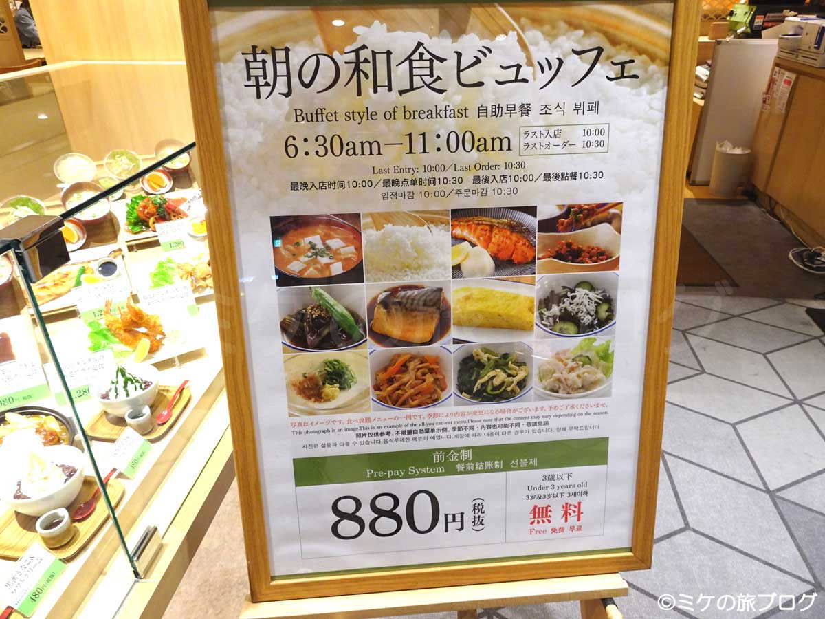 伊丹・大阪空港内のレストラン、「さち福やCafé」の朝食は和食ブッフェ