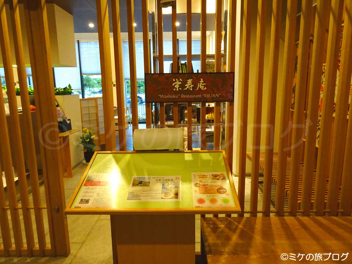 レストラン「栄寿庵」の入り口