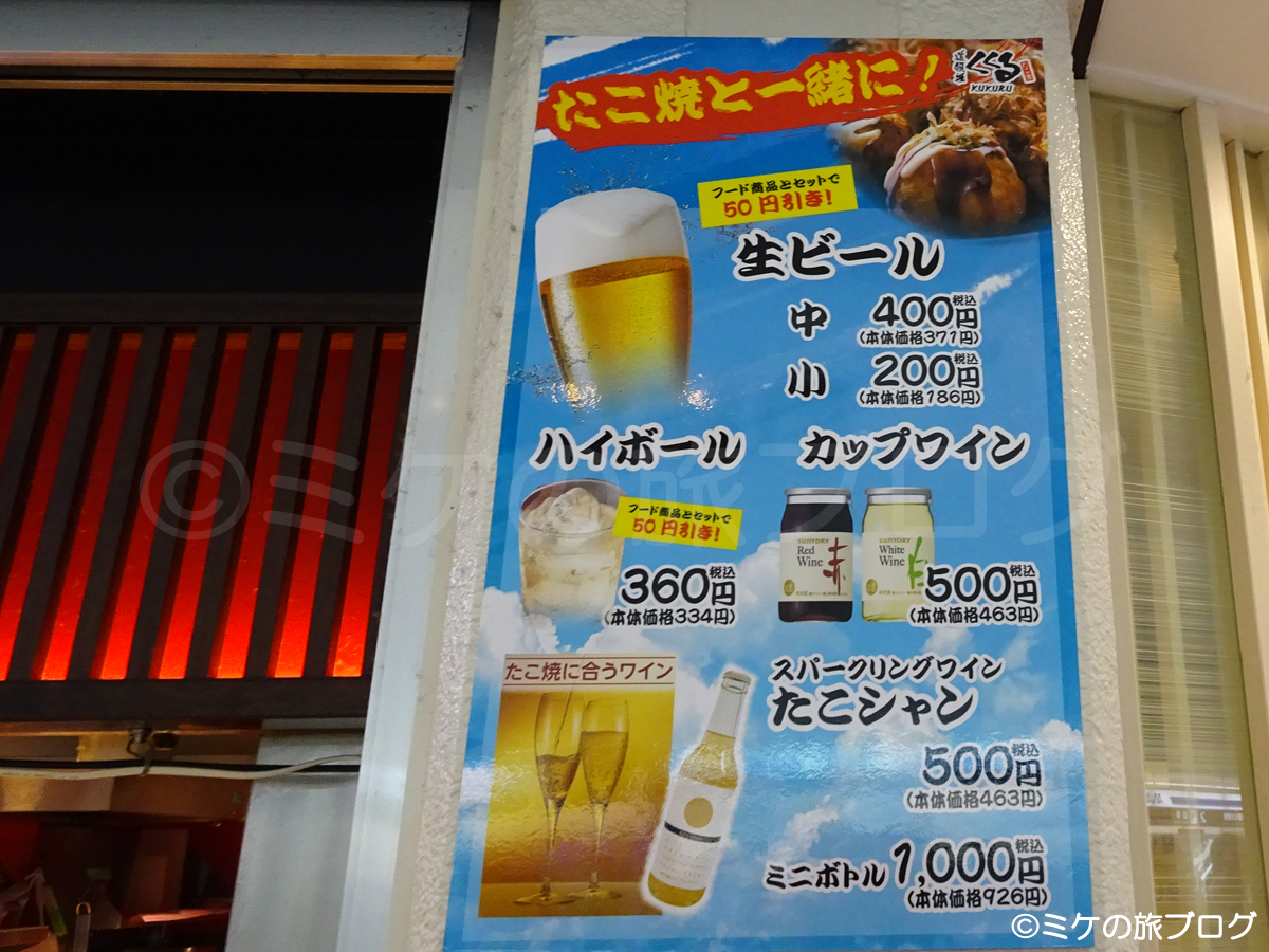 大阪・伊丹空港内のたこ焼き屋「たこ家　道頓堀　くくる 」のアルコールメニュー