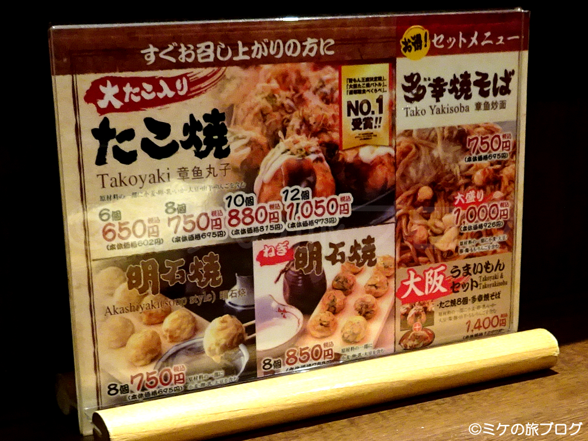 大阪・伊丹空港内のたこ焼き屋「たこ家　道頓堀　くくる 」の食べ物メニュー