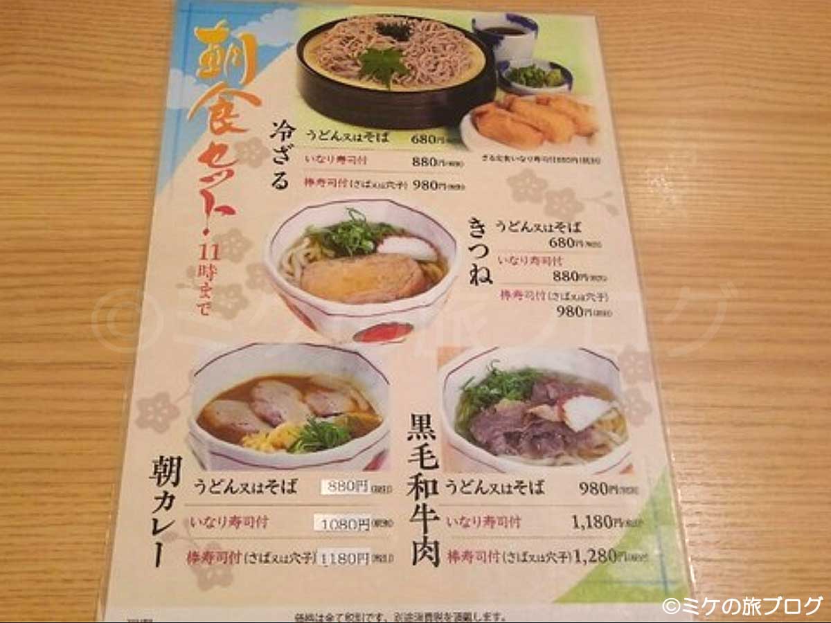 伊丹・大阪空港内のレストラン、「がんこ」の朝食はモーニングメニュー