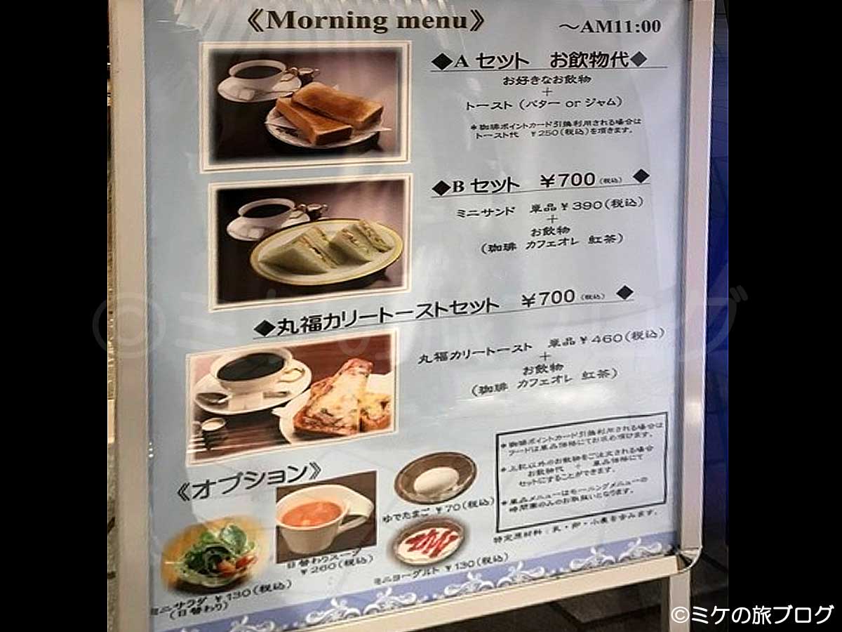 伊丹・大阪空港内のレストラン「丸福珈琲店」の朝食メニュー