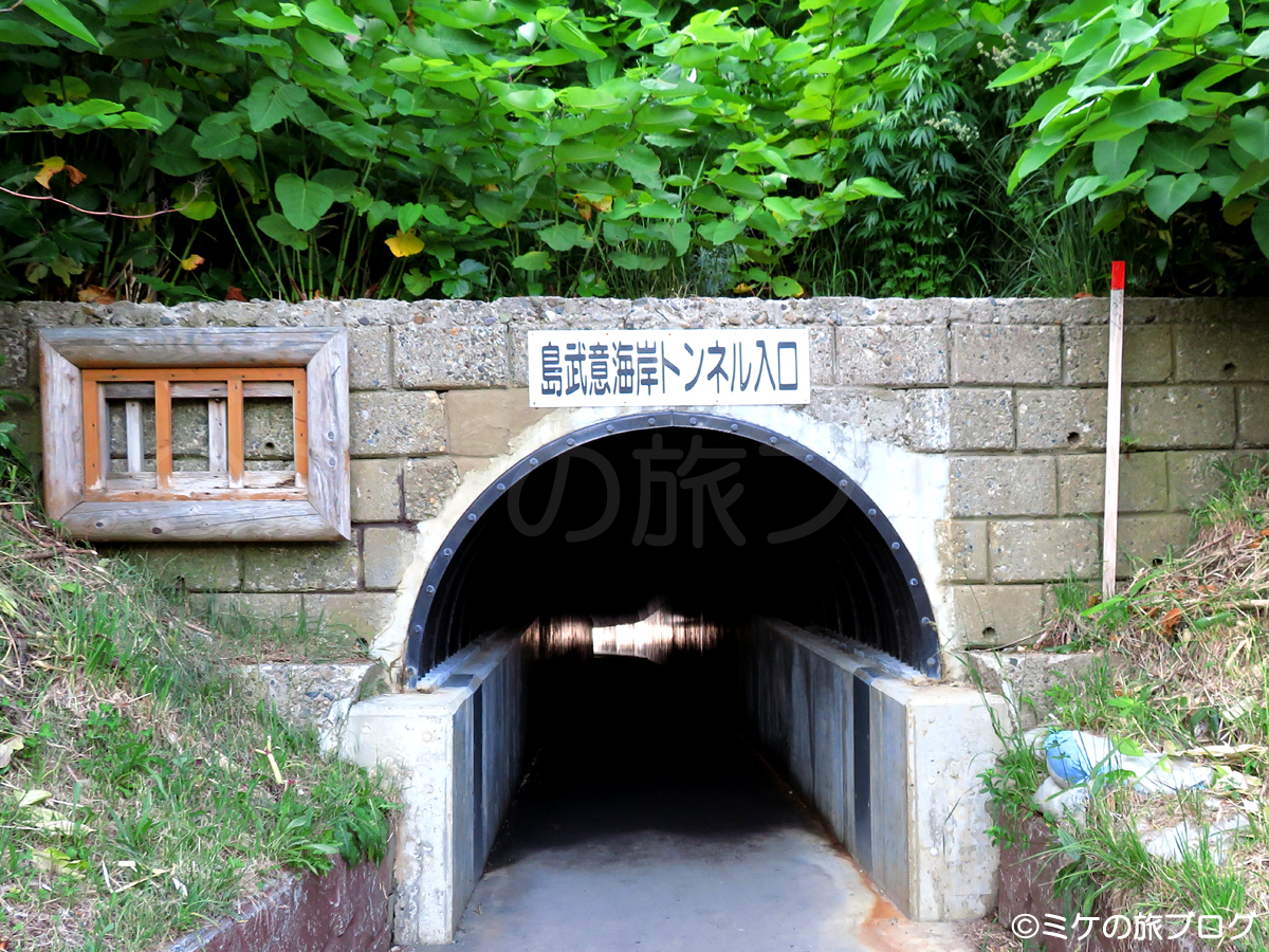 積丹半島の絶景岬「島武意海岸」入り口のトンネル