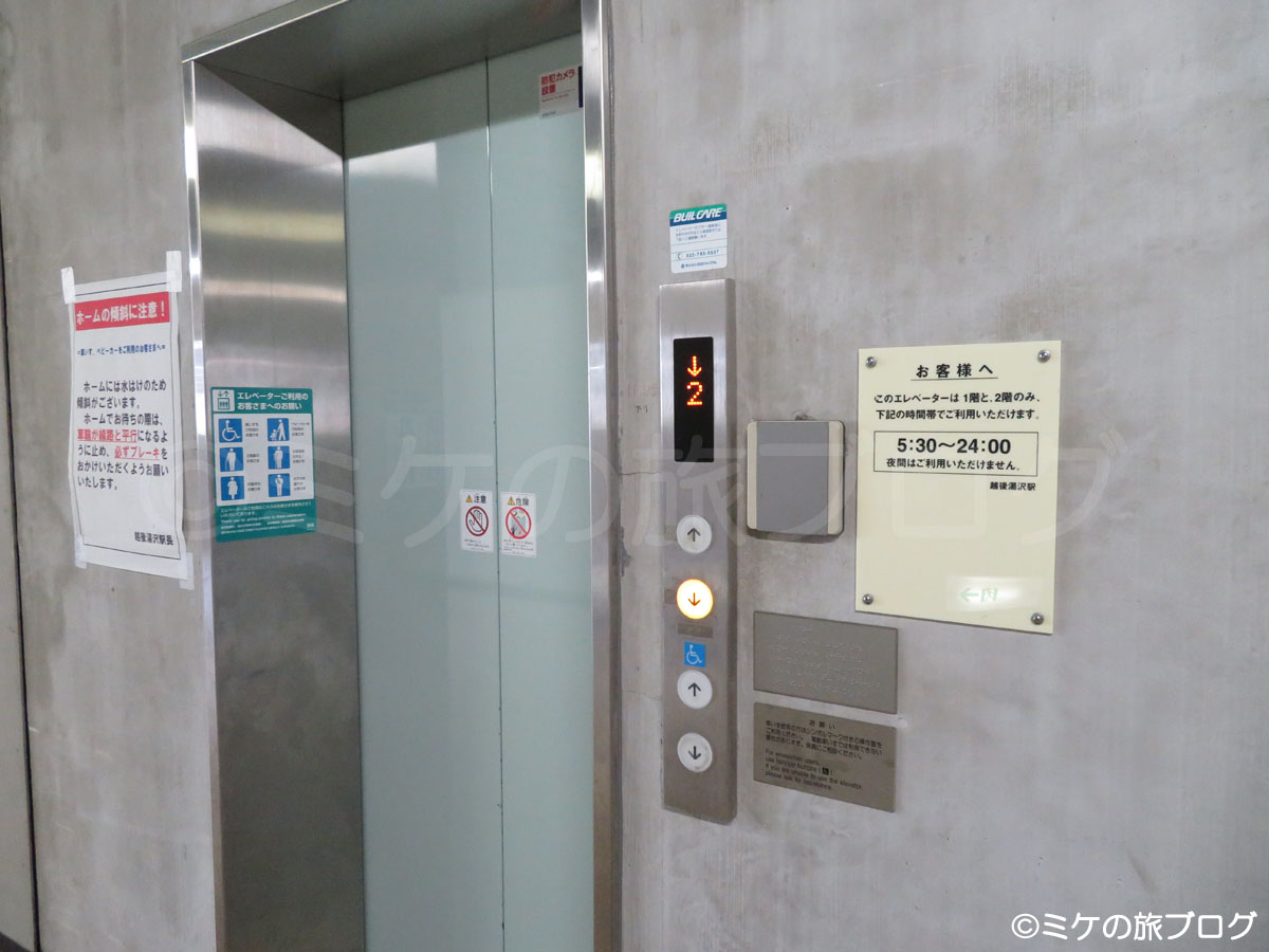 越後湯沢駅の駐車場まで行くエレベーターの利用注意点