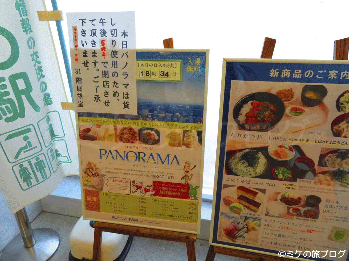 ばかうけ展望室「スカイラウンジ PANORAMA（パノラマ）」の軽食・飲み物メニュー