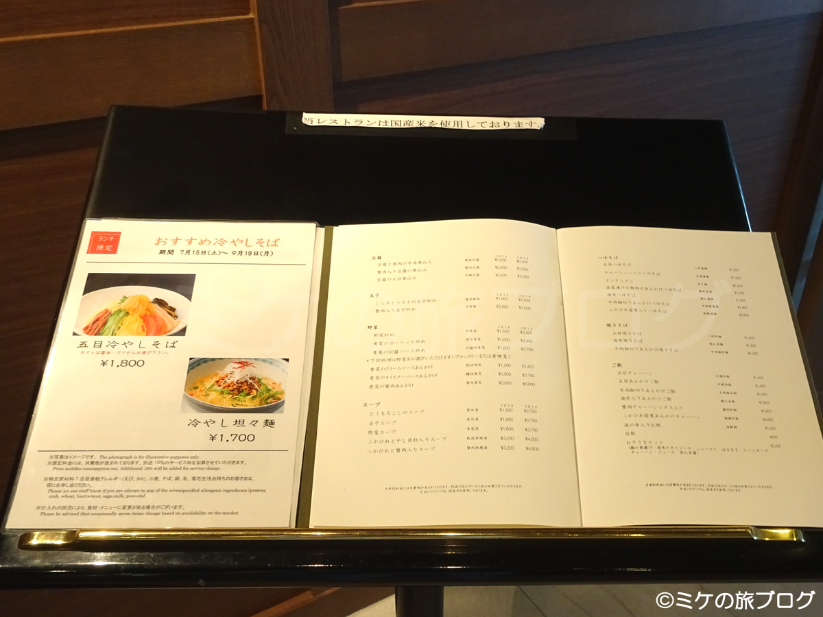 大磯プリンスホテルの中国料理レストラン「滄（そう）」の夏のメニュー