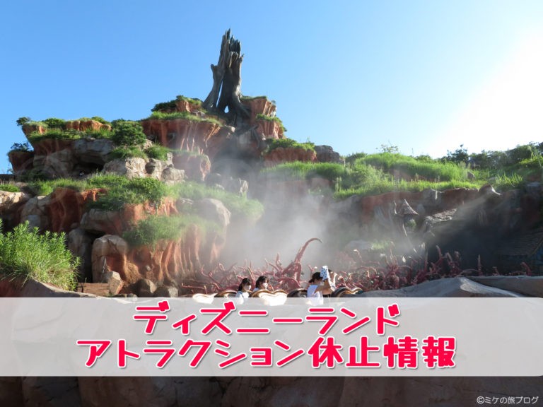 スプラッシュ・マウンテン