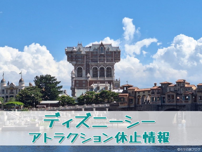 東京ディズニーシー タワーオブテラー