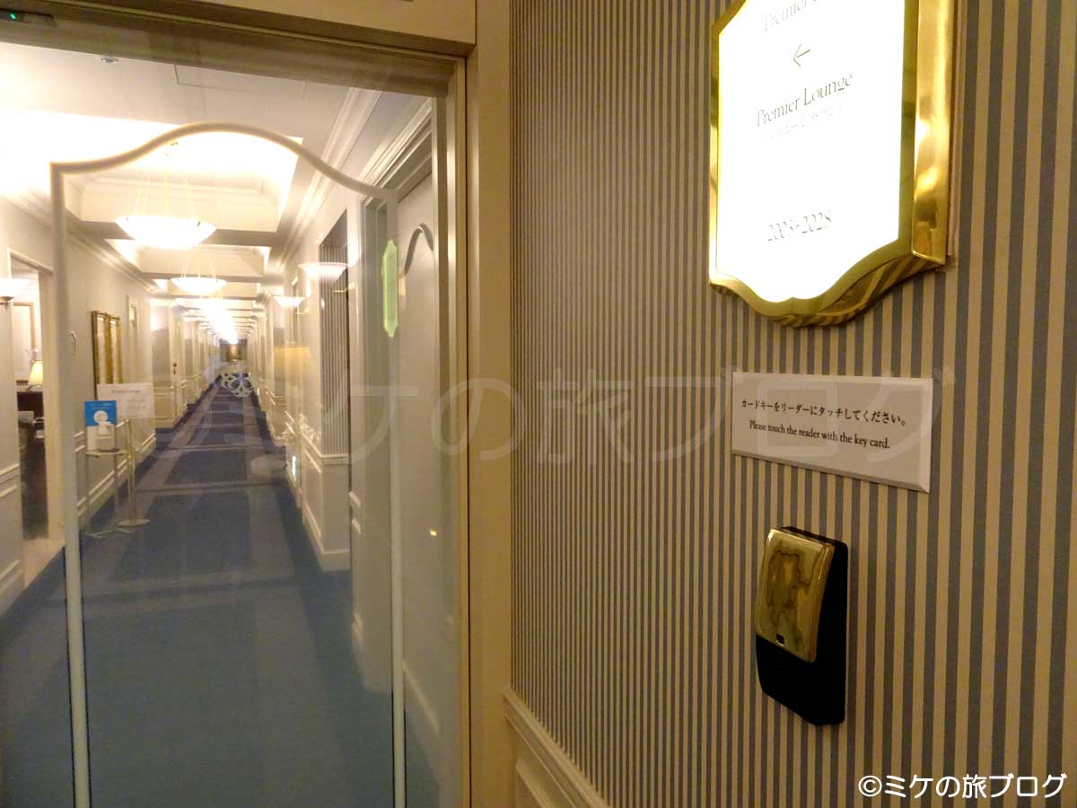 第一ホテル東京  プルミエールフロア