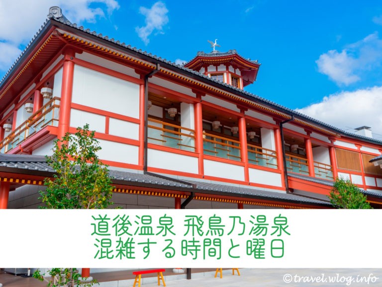 道後温泉別館飛鳥乃湯泉