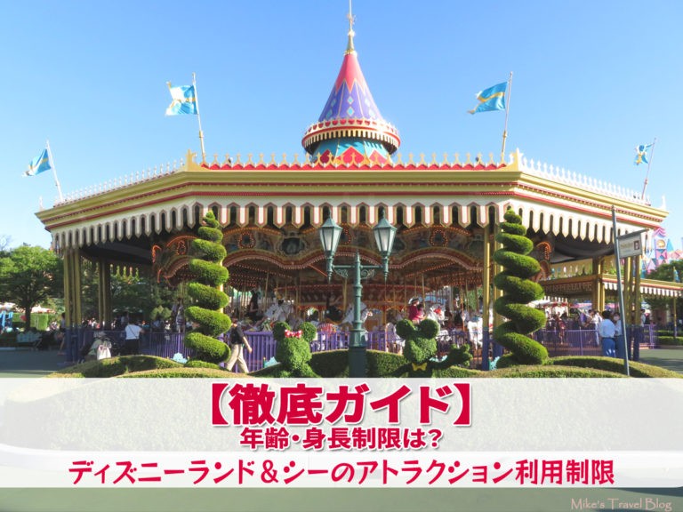 ディズニーランド「キャッスルカルーセル」
